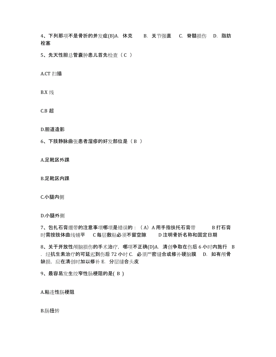 备考2025北京市东城区北亚医院护士招聘综合检测试卷A卷含答案_第2页