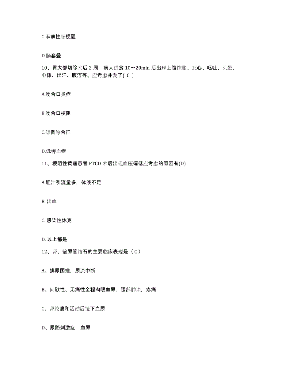 备考2025北京市东城区北亚医院护士招聘综合检测试卷A卷含答案_第3页