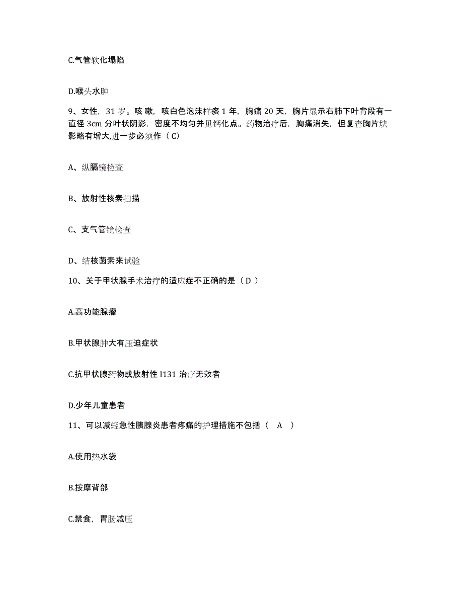 备考2025广东省台山市中医院护士招聘综合练习试卷A卷附答案_第3页