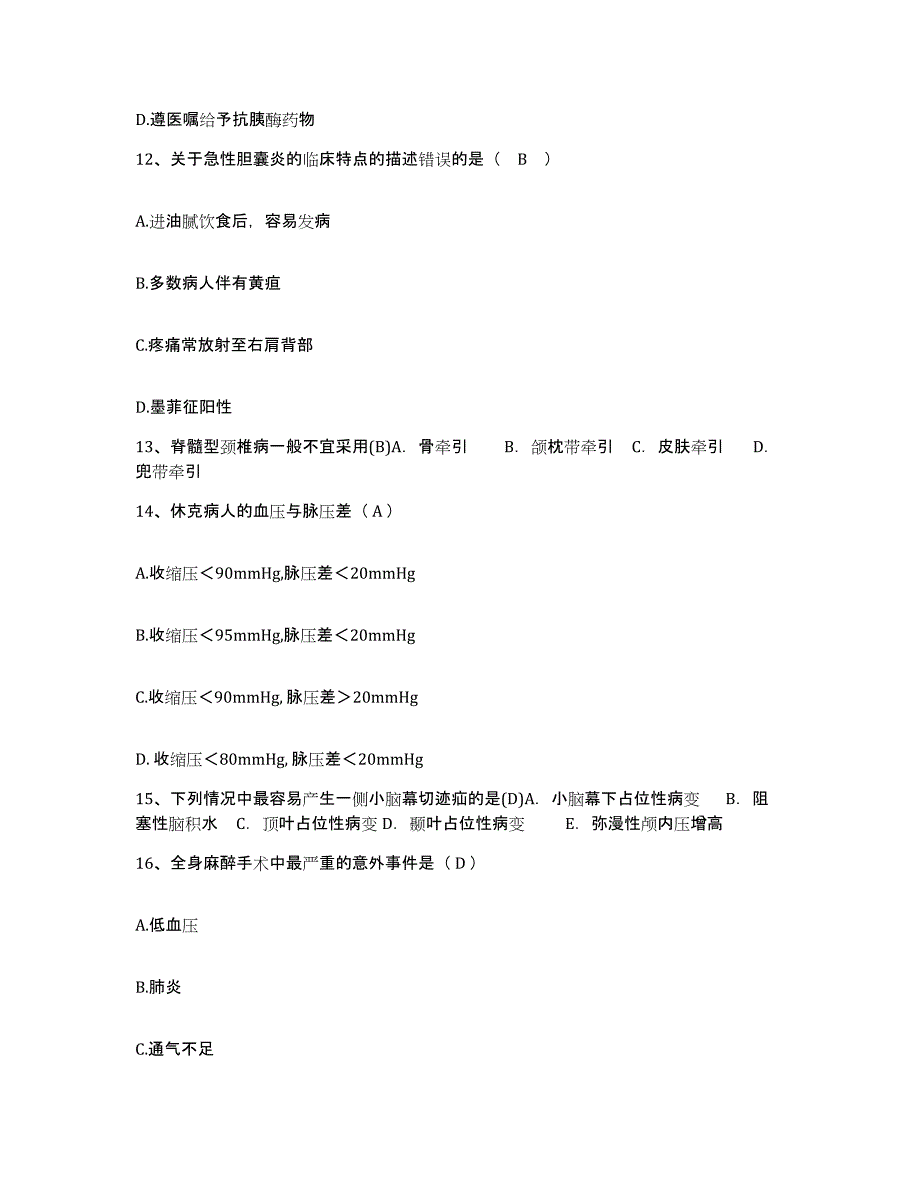 备考2025广东省台山市中医院护士招聘综合练习试卷A卷附答案_第4页