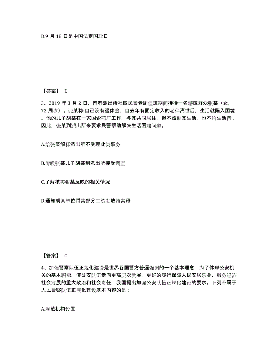 备考2025黑龙江省佳木斯市同江市公安警务辅助人员招聘提升训练试卷B卷附答案_第2页