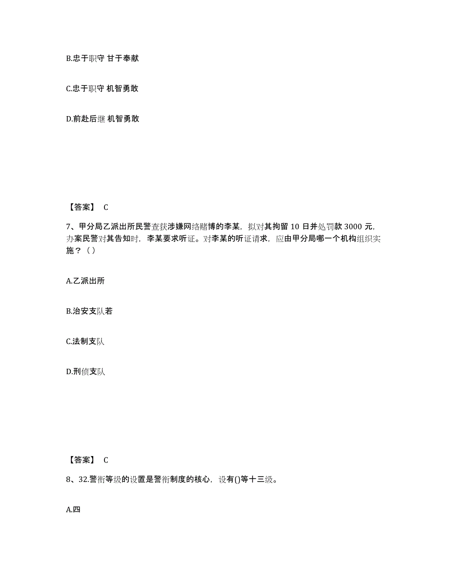 备考2025黑龙江省佳木斯市同江市公安警务辅助人员招聘提升训练试卷B卷附答案_第4页