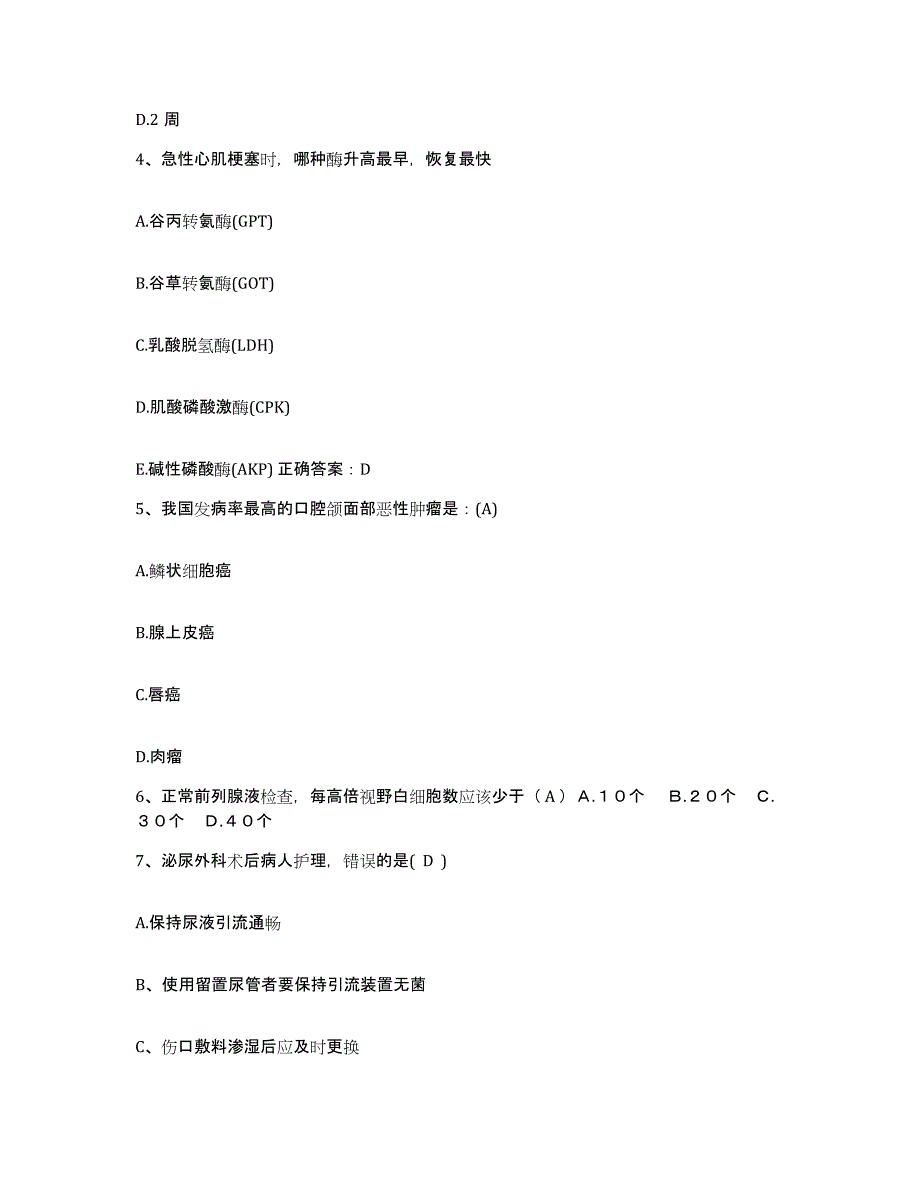 备考2025安徽省淮南市安徽造纸厂职工医院护士招聘模考预测题库(夺冠系列)_第2页