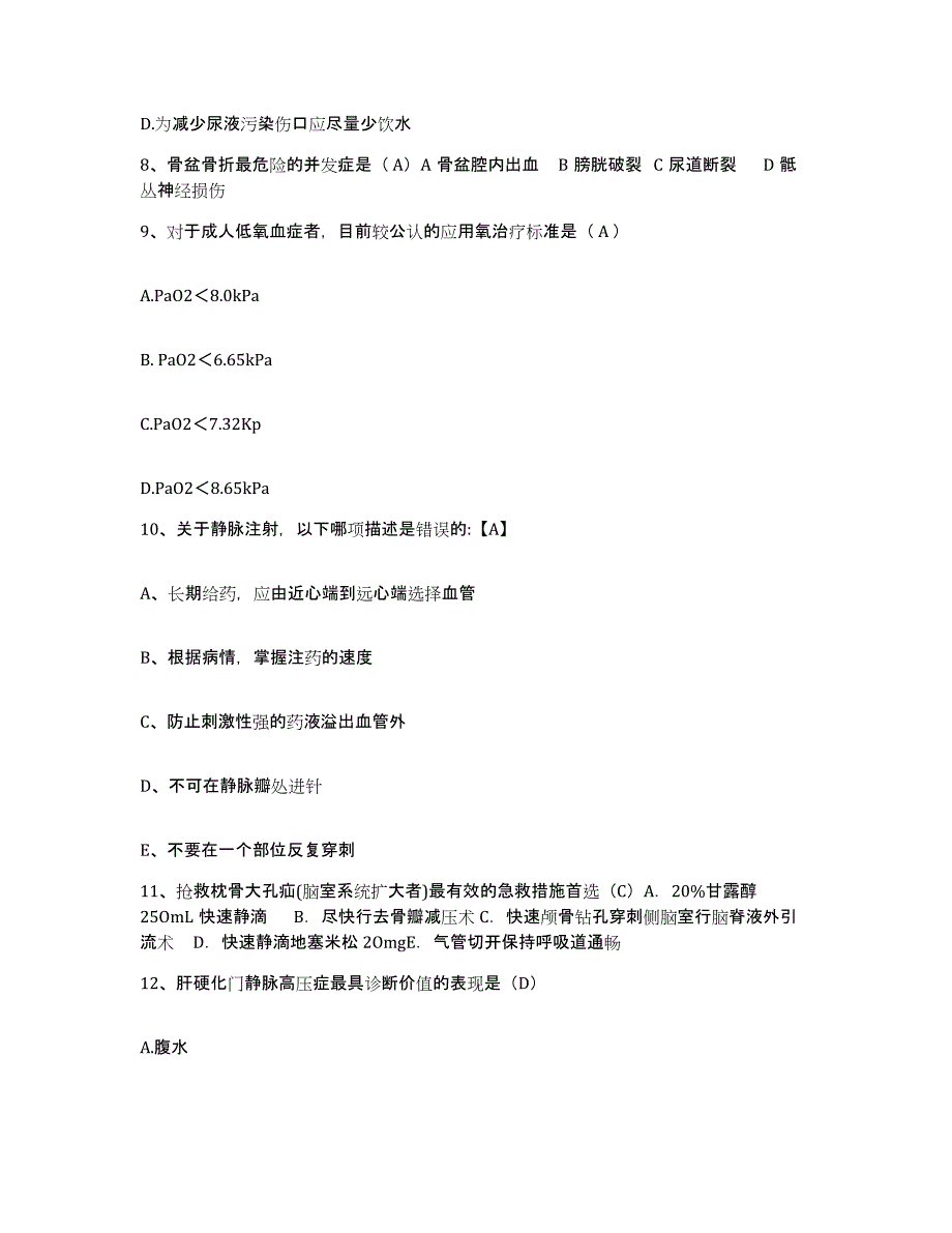 备考2025安徽省淮南市安徽造纸厂职工医院护士招聘模考预测题库(夺冠系列)_第3页