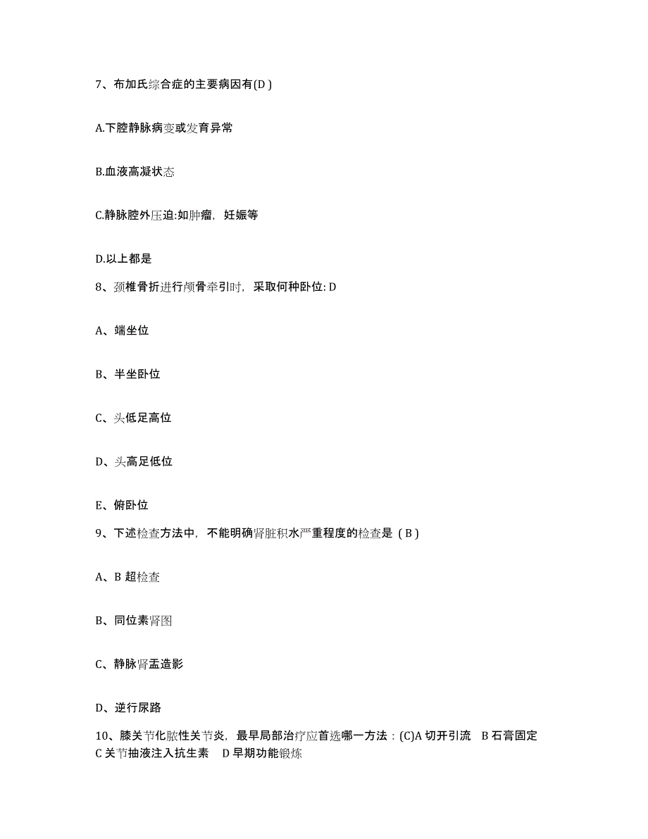 备考2025广东省中山市小榄人民医院护士招聘能力检测试卷B卷附答案_第3页