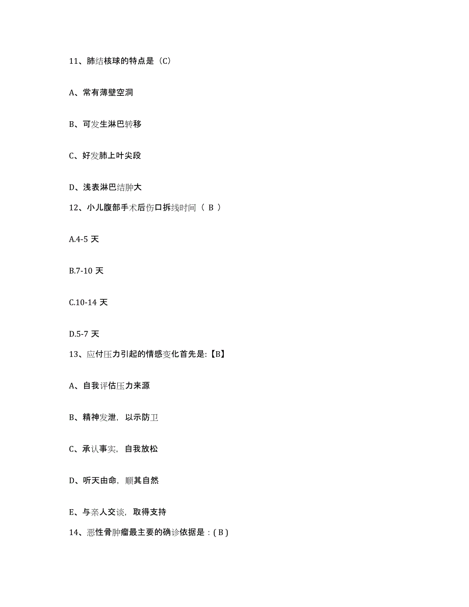 备考2025广东省中山市小榄人民医院护士招聘能力检测试卷B卷附答案_第4页