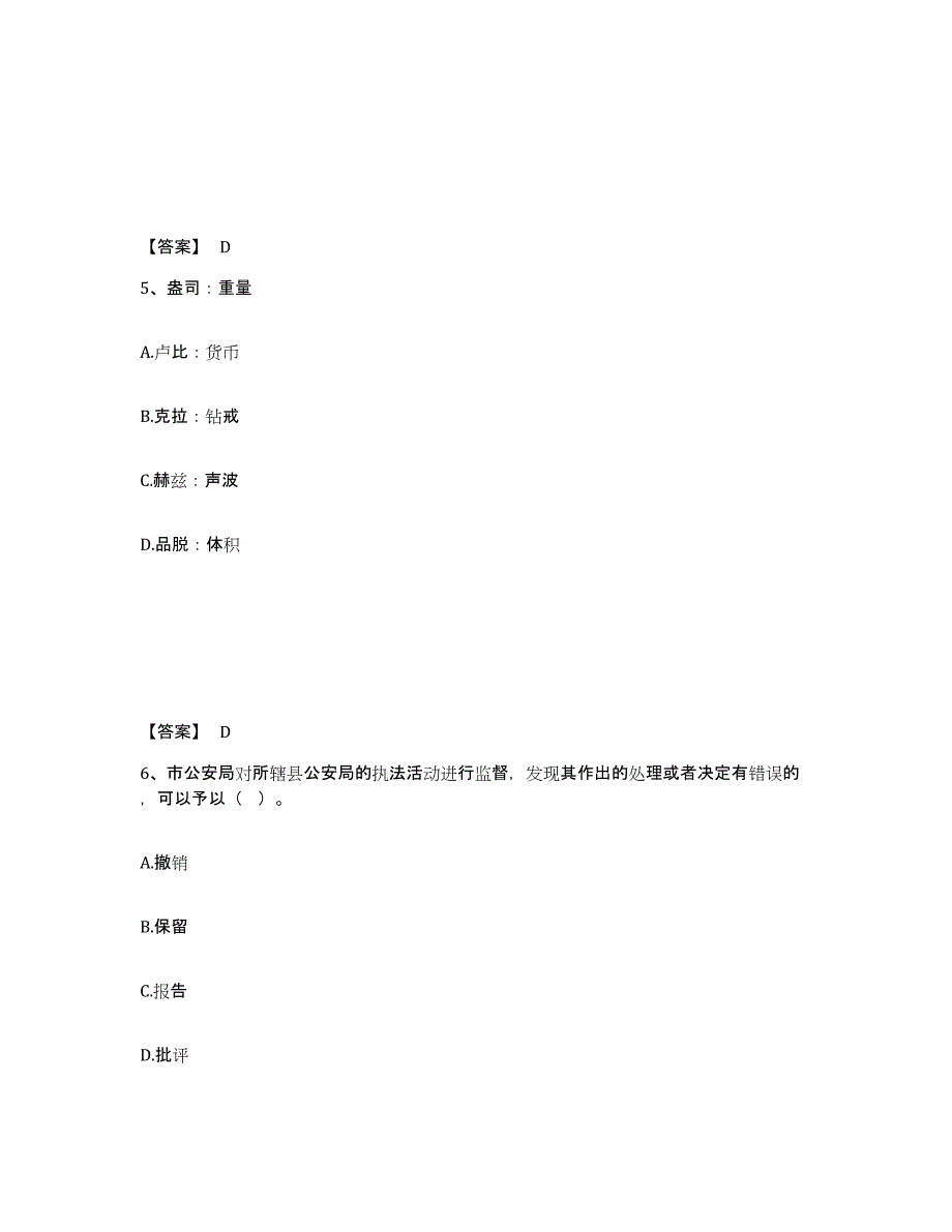 备考2025黑龙江省佳木斯市同江市公安警务辅助人员招聘综合检测试卷A卷含答案_第3页