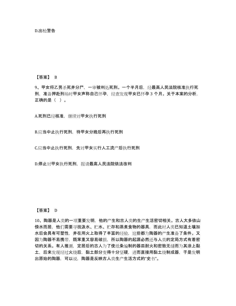 备考2025黑龙江省佳木斯市同江市公安警务辅助人员招聘综合检测试卷A卷含答案_第5页