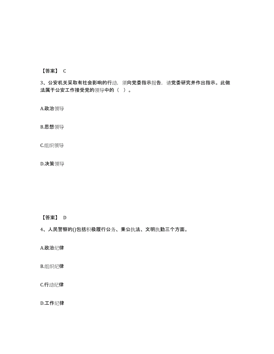 备考2025黑龙江省鹤岗市工农区公安警务辅助人员招聘题库检测试卷A卷附答案_第2页