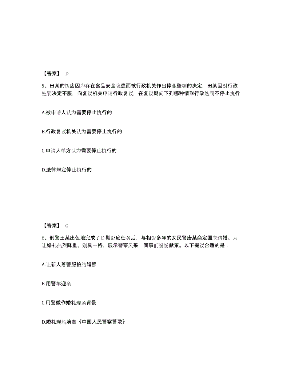 备考2025黑龙江省鹤岗市工农区公安警务辅助人员招聘题库检测试卷A卷附答案_第3页