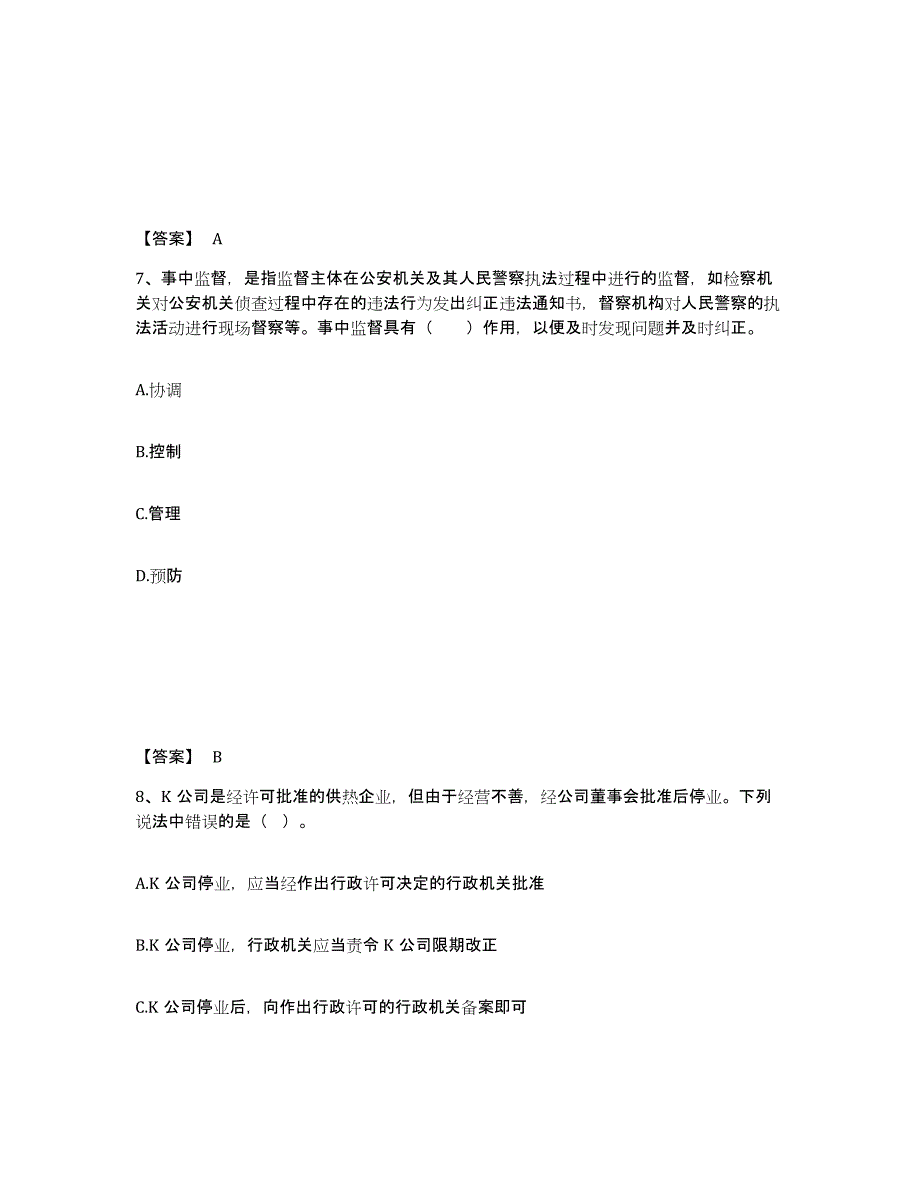 备考2025黑龙江省鹤岗市工农区公安警务辅助人员招聘题库检测试卷A卷附答案_第4页