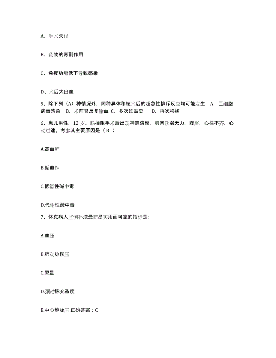 备考2025北京市海淀区北京红十字会香山医院护士招聘过关检测试卷A卷附答案_第2页