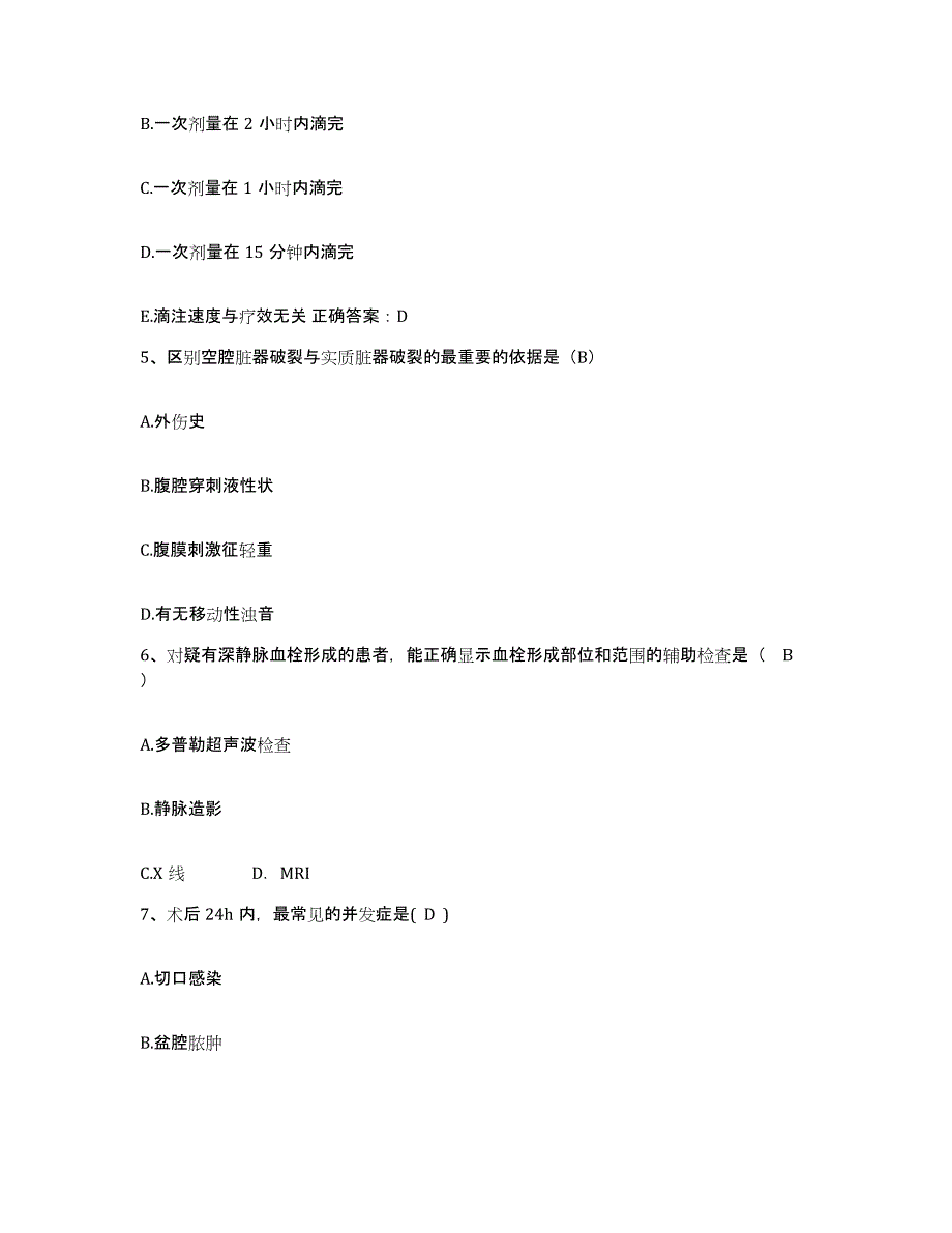 备考2025安徽省铜陵市精神病医院护士招聘模考模拟试题(全优)_第2页