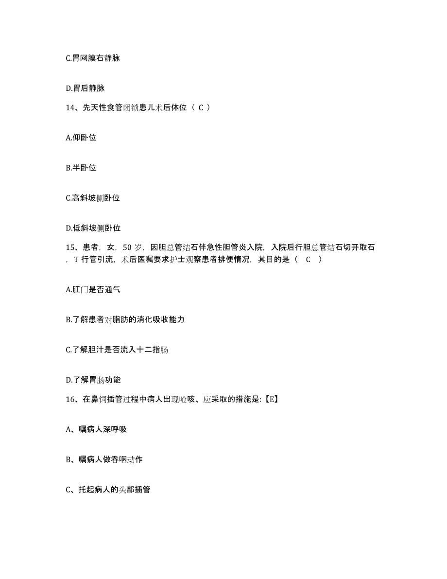 备考2025广东省中山市东区医院护士招聘考前冲刺模拟试卷A卷含答案_第5页