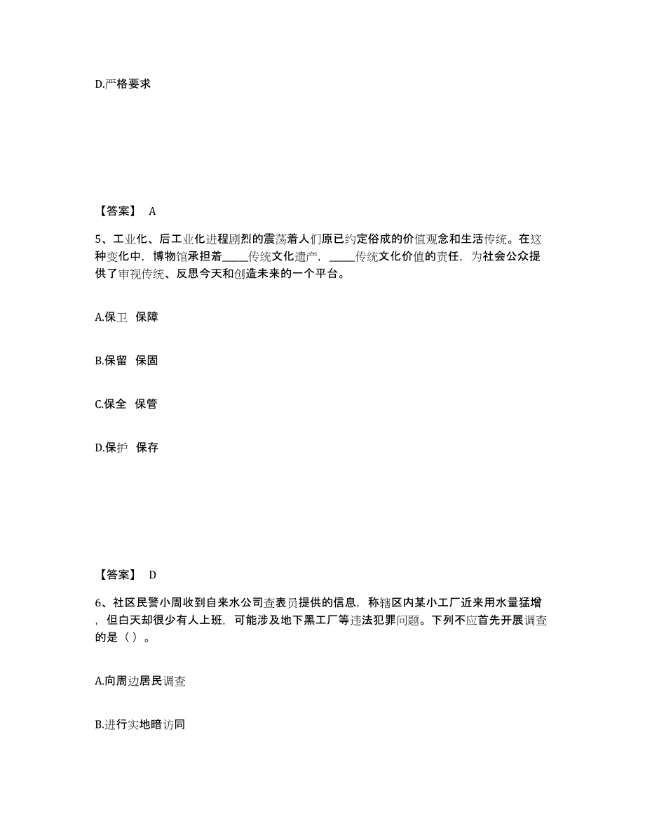 备考2025河南省焦作市孟州市公安警务辅助人员招聘模拟考试试卷B卷含答案_第3页