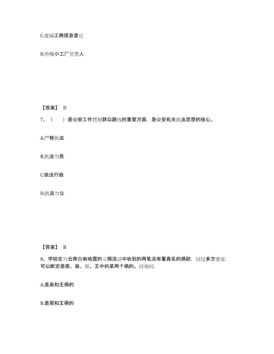 备考2025河南省焦作市孟州市公安警务辅助人员招聘模拟考试试卷B卷含答案_第4页