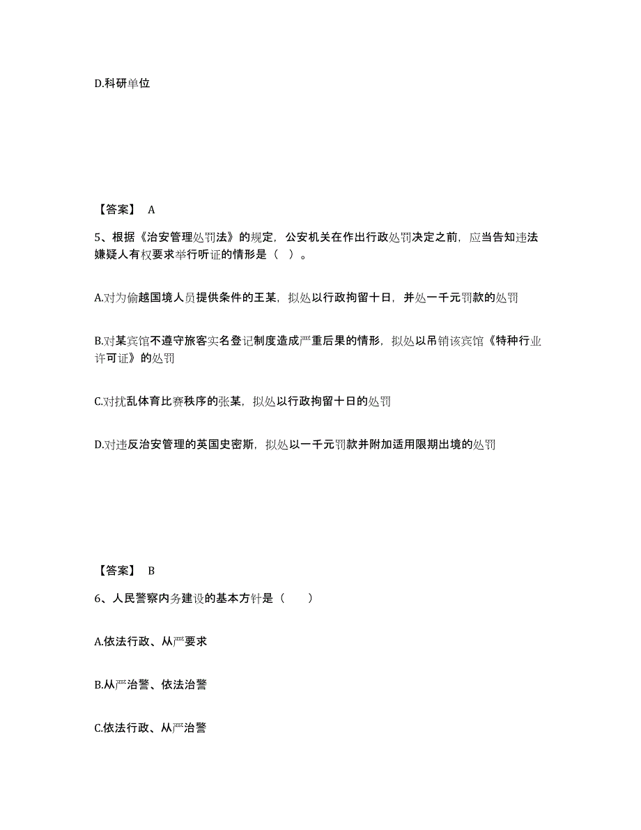 备考2025河南省洛阳市吉利区公安警务辅助人员招聘能力检测试卷A卷附答案_第3页