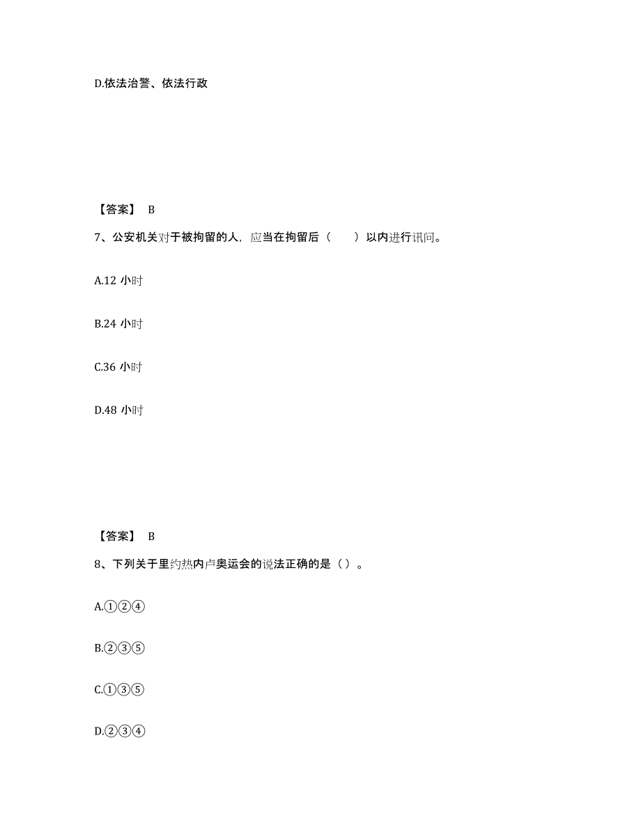 备考2025河南省洛阳市吉利区公安警务辅助人员招聘能力检测试卷A卷附答案_第4页