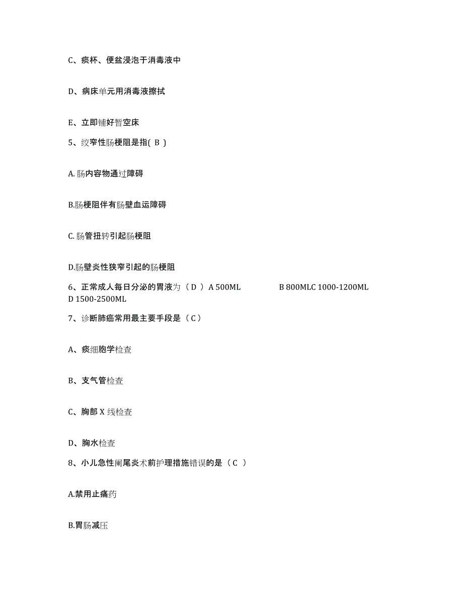 备考2025北京市通州区第二医院护士招聘过关检测试卷B卷附答案_第2页