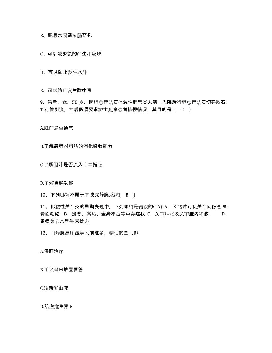 备考2025北京市朝阳区高碑店医院护士招聘考前冲刺试卷A卷含答案_第4页