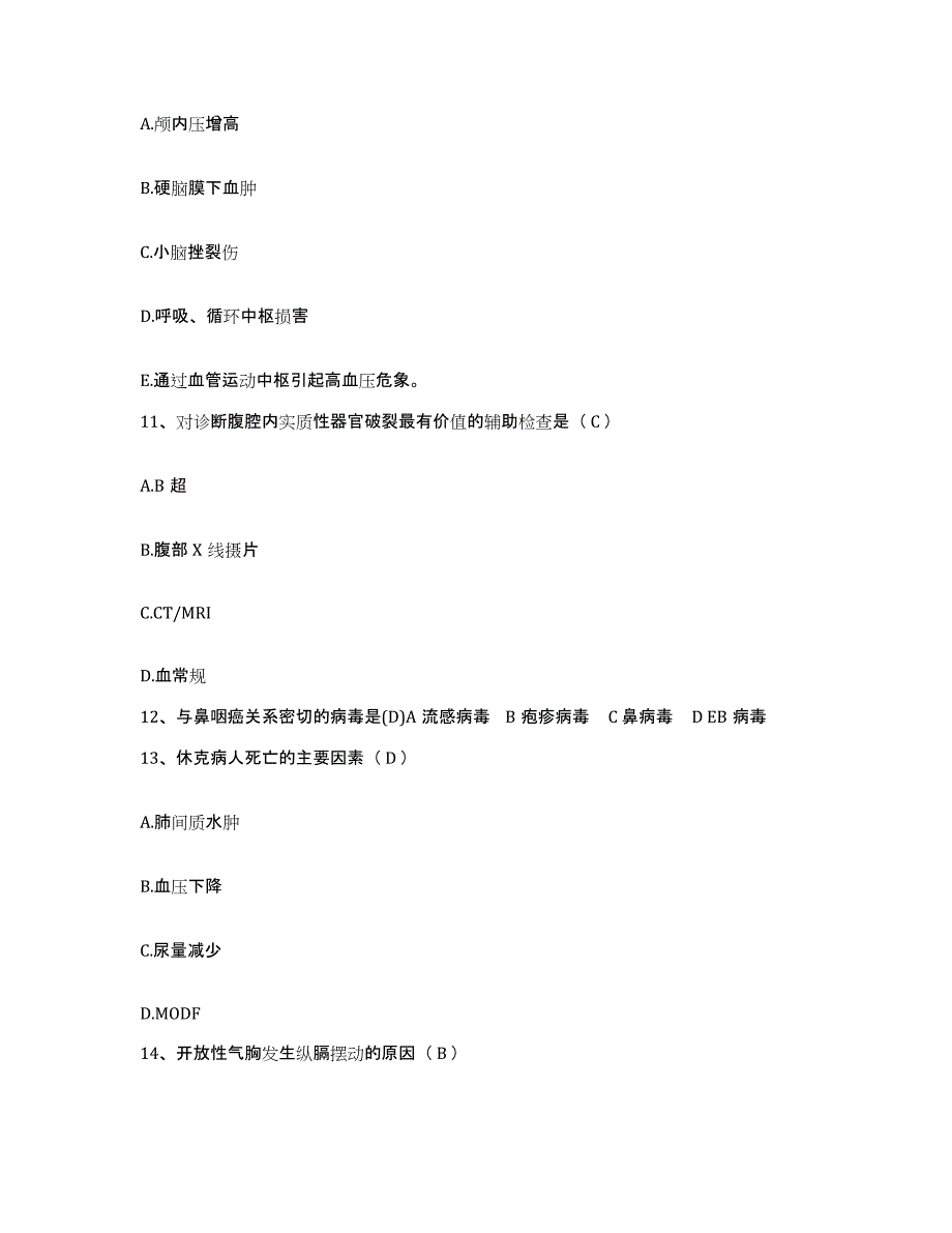 备考2025广东省南海市沙头医院护士招聘练习题及答案_第3页