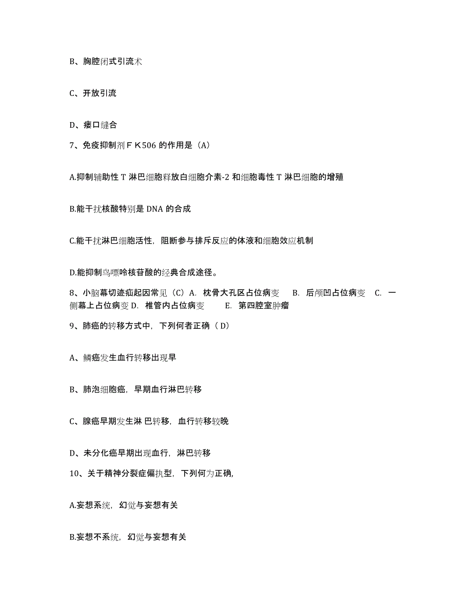 备考2025内蒙古包头市昆区中医院护士招聘题库附答案（基础题）_第3页