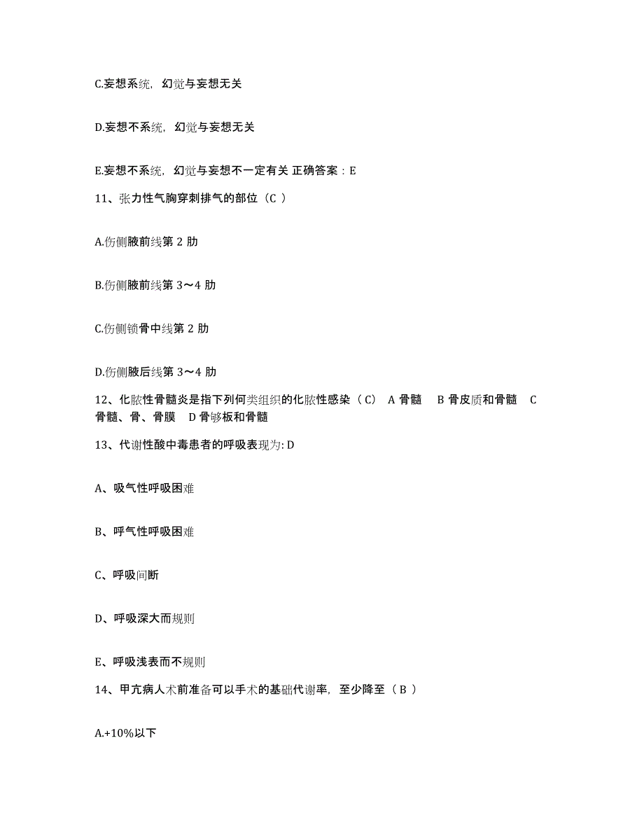 备考2025内蒙古包头市昆区中医院护士招聘题库附答案（基础题）_第4页