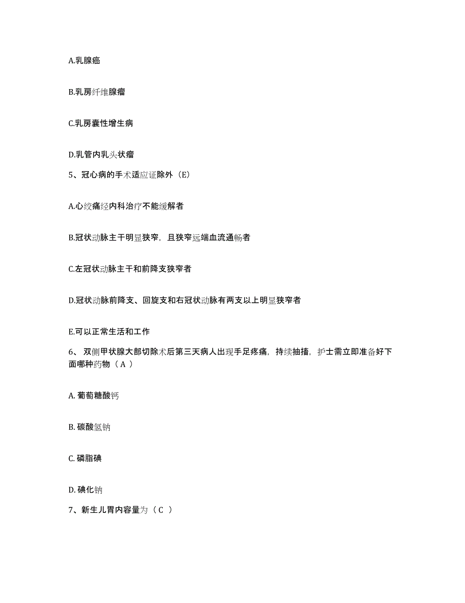 备考2025安徽省淮南市第五人民医院护士招聘自我检测试卷B卷附答案_第2页