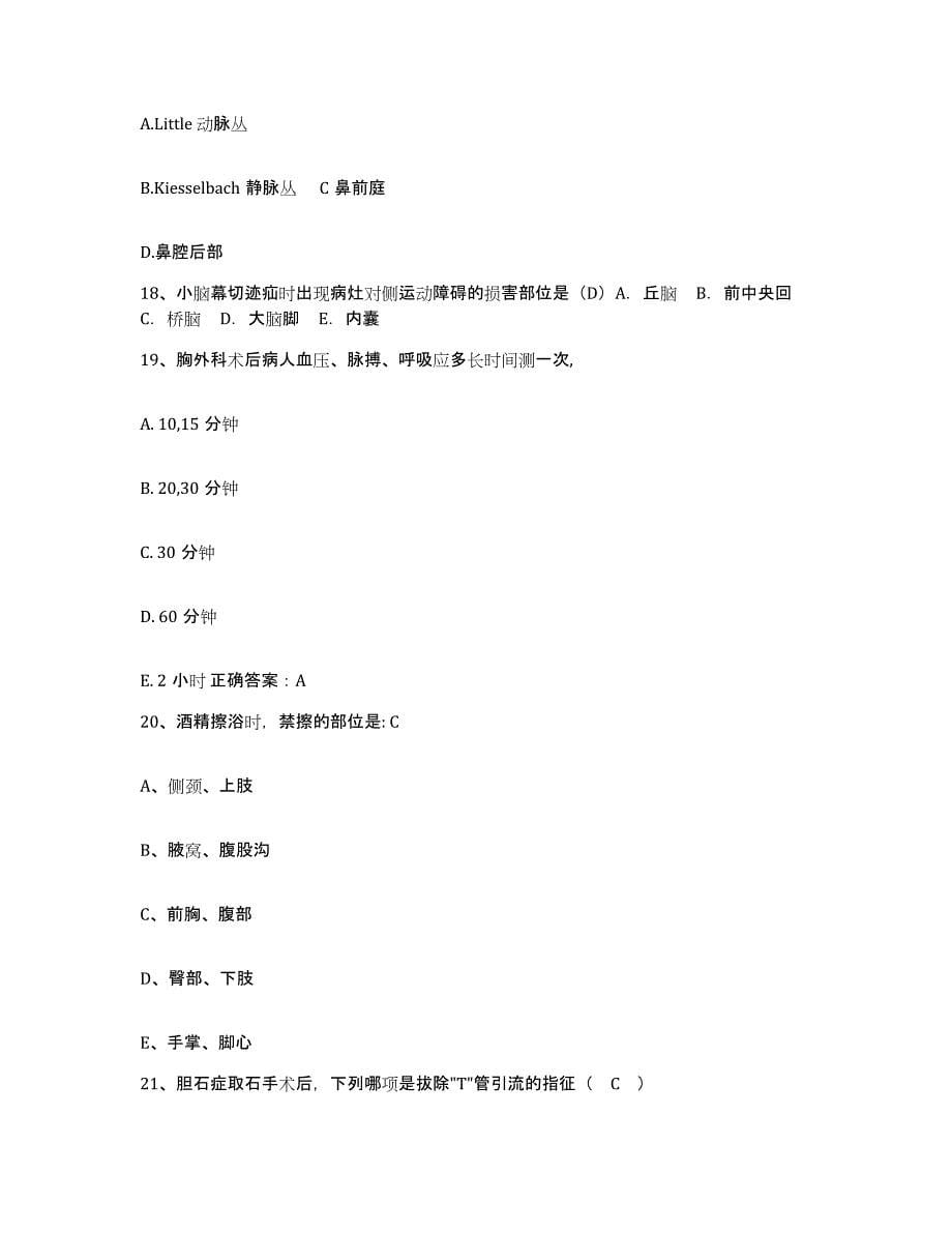 备考2025安徽省淮南市第五人民医院护士招聘自我检测试卷B卷附答案_第5页