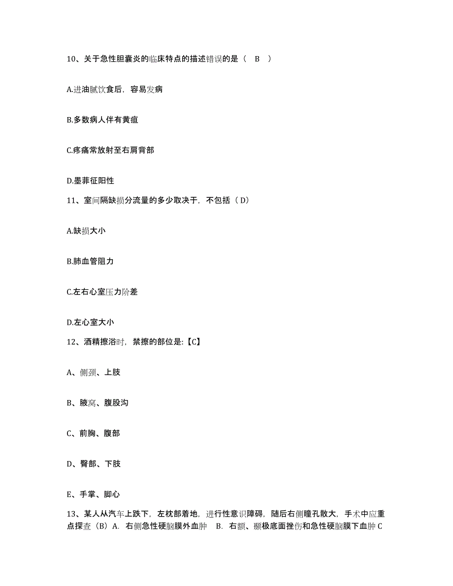 备考2025北京市理工大学医院护士招聘考前自测题及答案_第3页