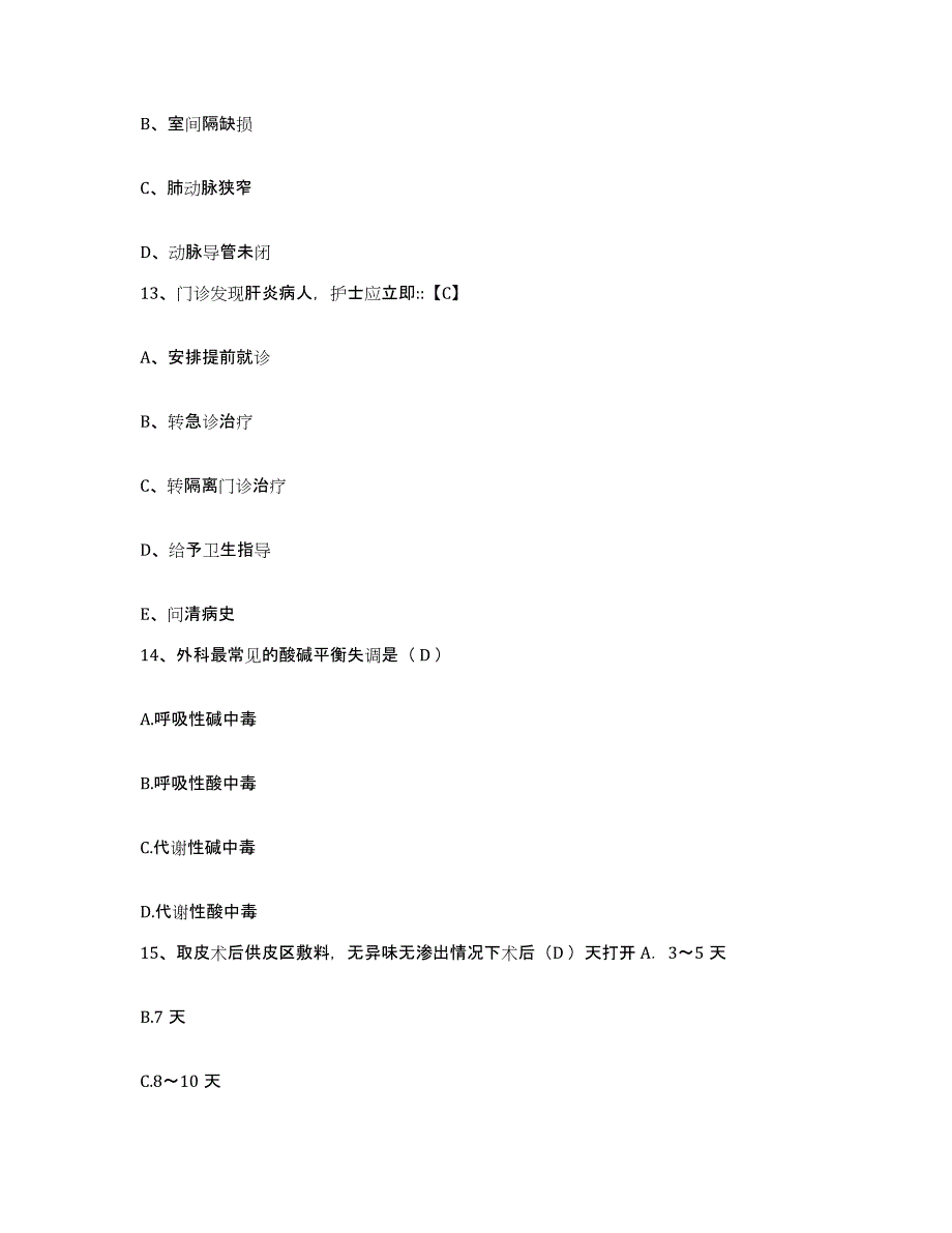 备考2025广东省云浮市皮肤病医院护士招聘通关提分题库(考点梳理)_第4页