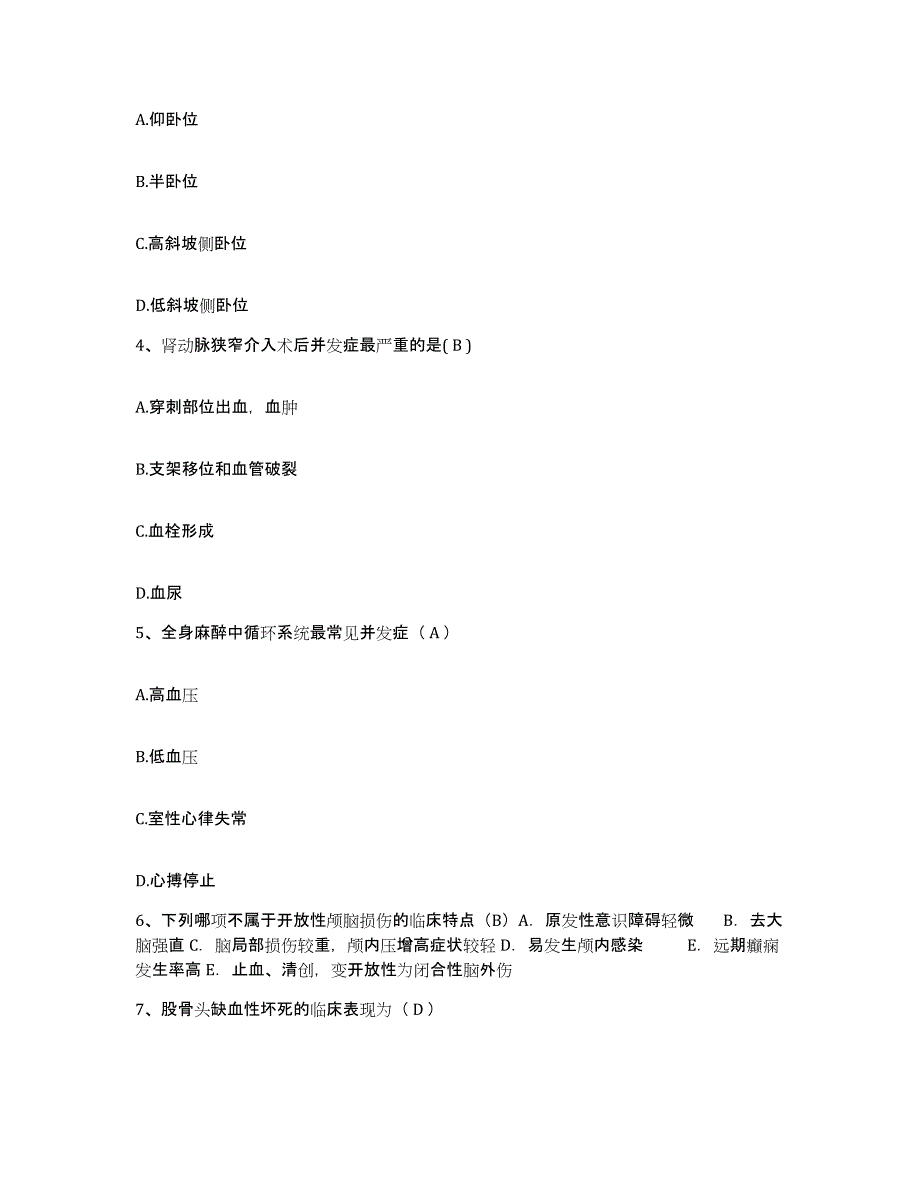 备考2025北京市朝阳区北京老年病医院护士招聘测试卷(含答案)_第2页