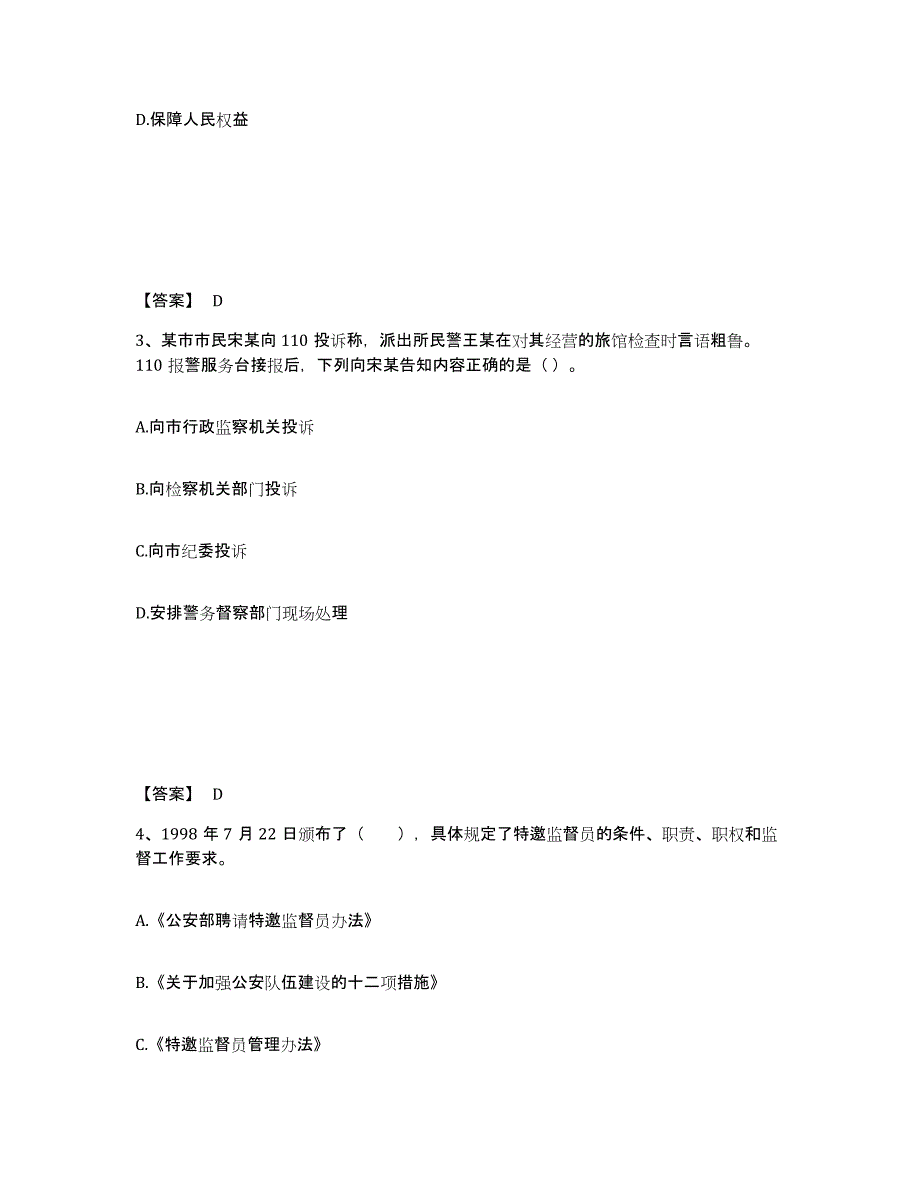 备考2025湖北省孝感市汉川市公安警务辅助人员招聘模拟试题（含答案）_第2页