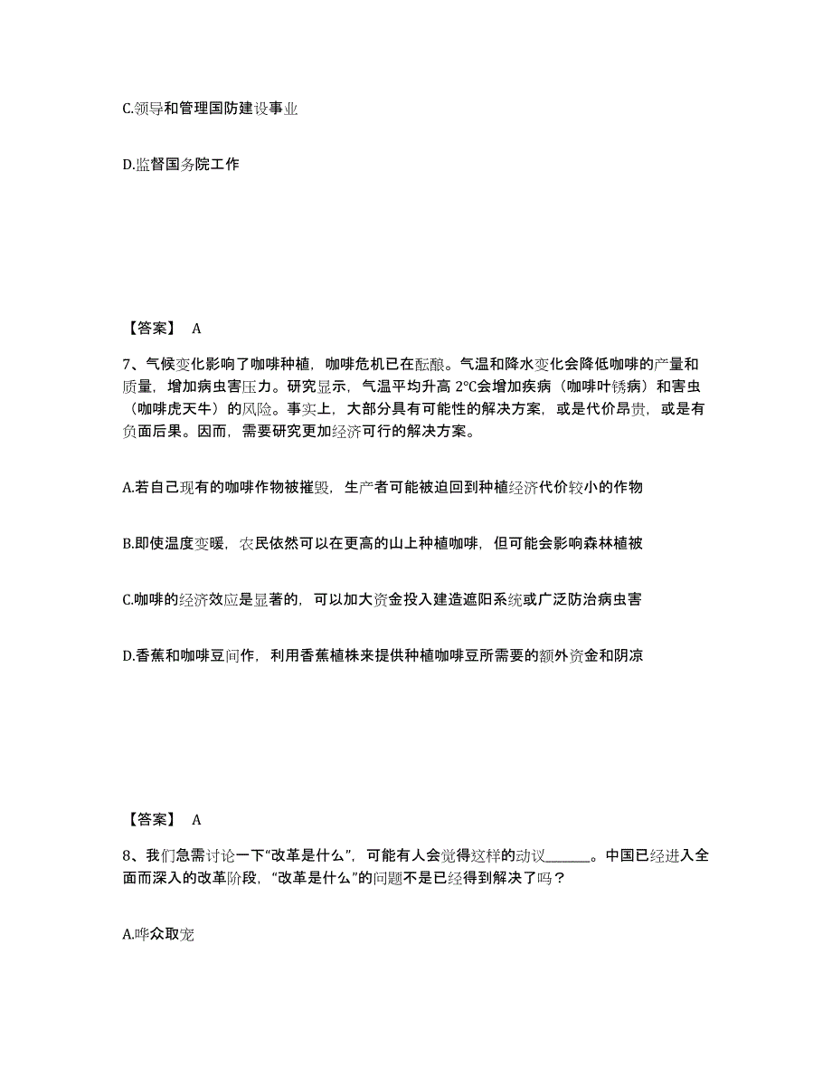 备考2025湖北省孝感市汉川市公安警务辅助人员招聘模拟试题（含答案）_第4页