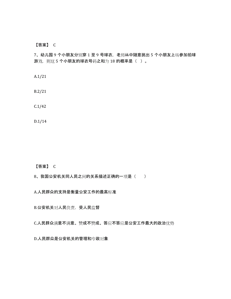 备考2025湖北省襄樊市老河口市公安警务辅助人员招聘题库检测试卷B卷附答案_第4页