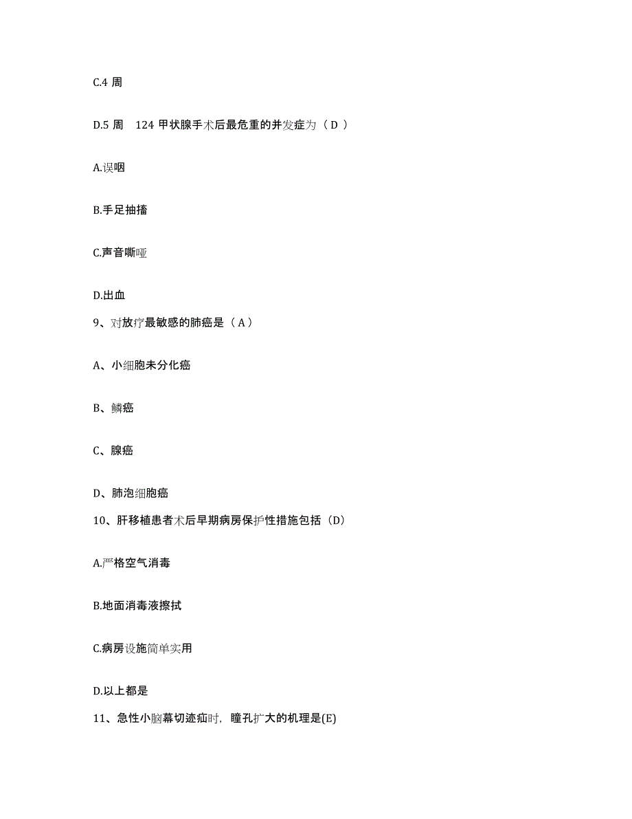 备考2025安徽省宁国市人民医院护士招聘题库检测试卷B卷附答案_第3页