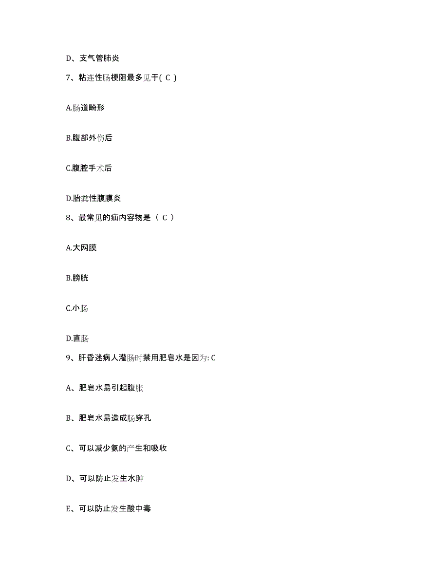 备考2025安徽省宿州市淮北矿建公司职工总区院护士招聘题库附答案（典型题）_第3页