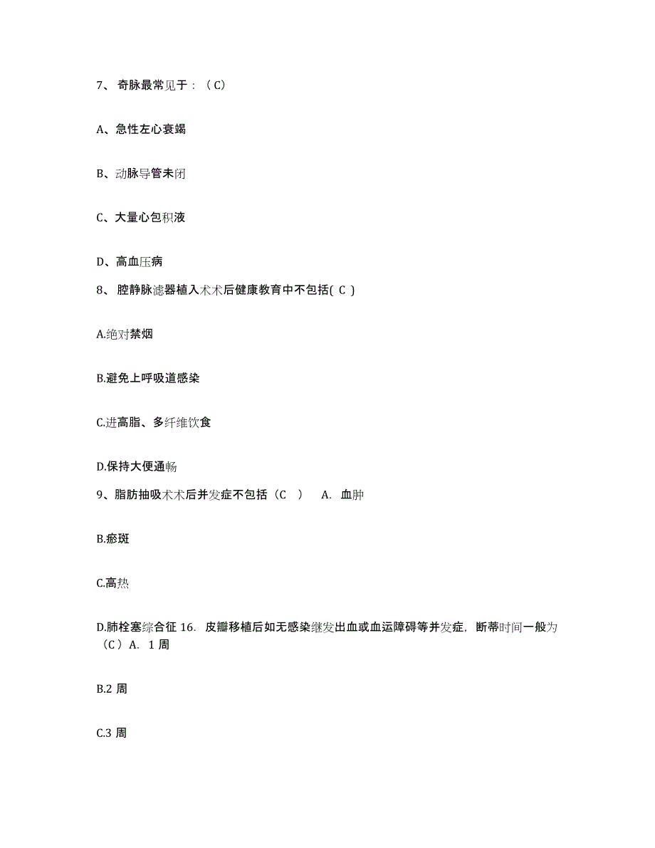 备考2025安徽省霍邱县中医院护士招聘提升训练试卷B卷附答案_第3页