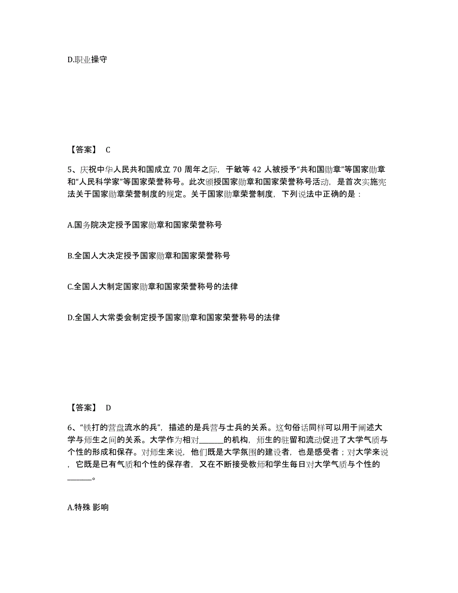 备考2025辽宁省辽阳市白塔区公安警务辅助人员招聘题库附答案（典型题）_第3页