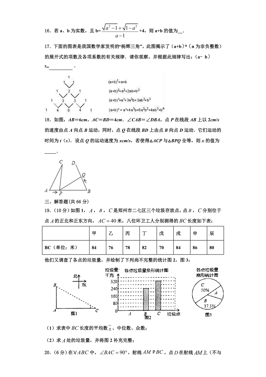 2025届江苏省滨海县数学八上期末联考试题含解析_第4页