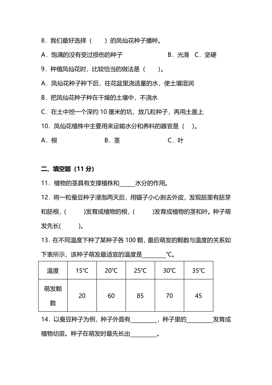 2024年科教版四年级科学下册第一单元质量检测卷_第2页