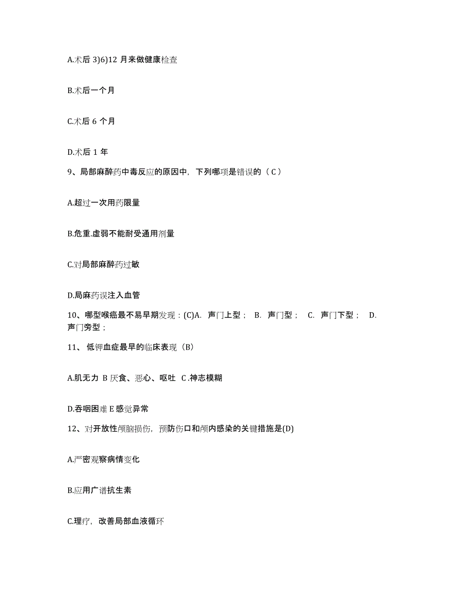 备考2025安徽省滁州市中医院护士招聘考试题库_第3页