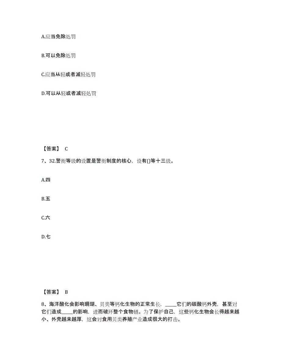 备考2025辽宁省阜新市细河区公安警务辅助人员招聘通关试题库(有答案)_第4页