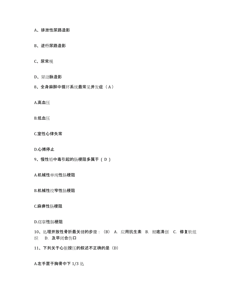 备考2025北京市朝阳区来广营医院护士招聘全真模拟考试试卷B卷含答案_第3页