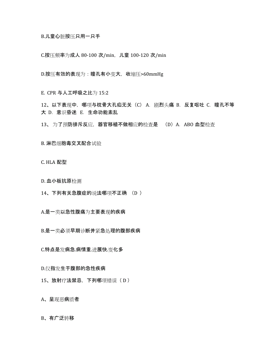 备考2025北京市朝阳区来广营医院护士招聘全真模拟考试试卷B卷含答案_第4页