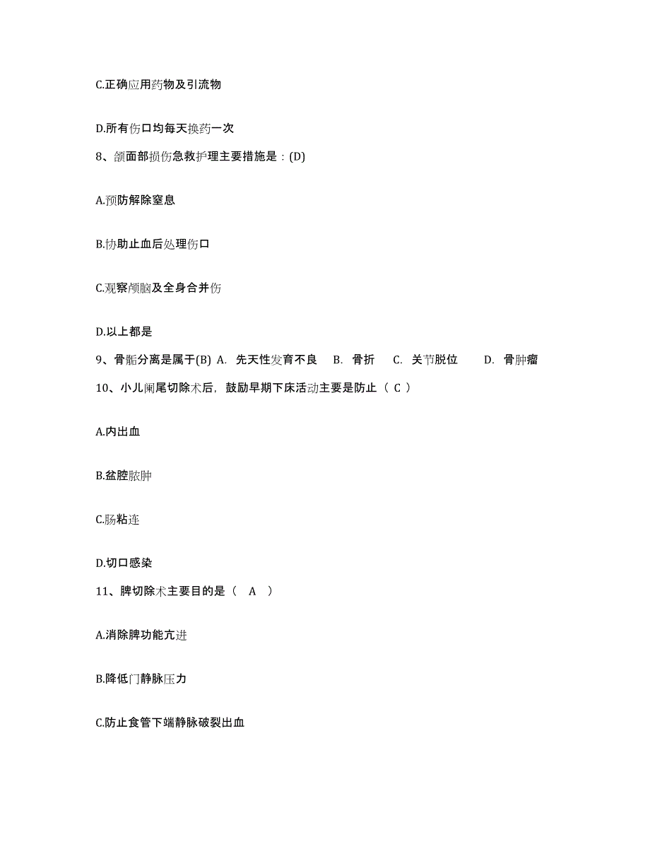 备考2025安徽省望江县中医头针医院护士招聘模拟题库及答案_第3页