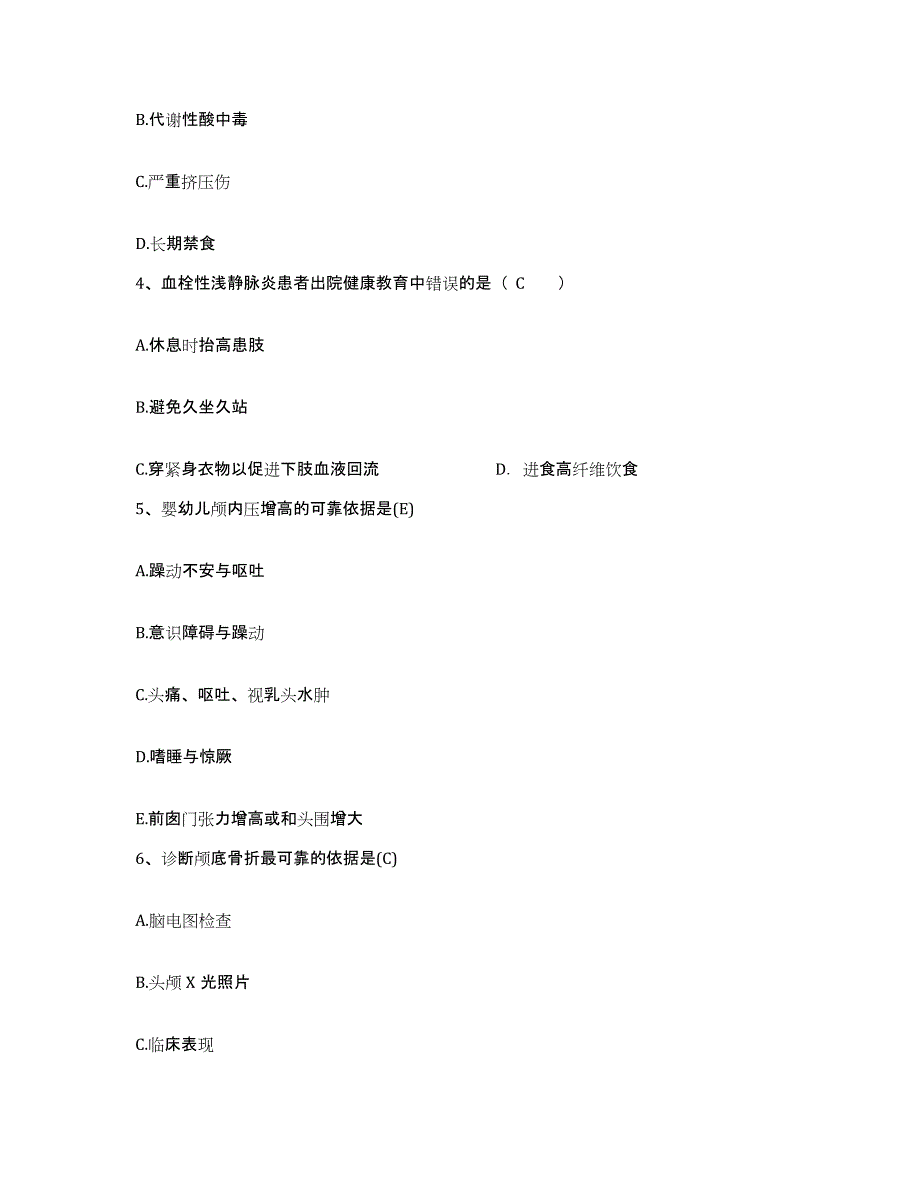 备考2025内蒙古牙克石市妇婴医院护士招聘高分题库附答案_第2页