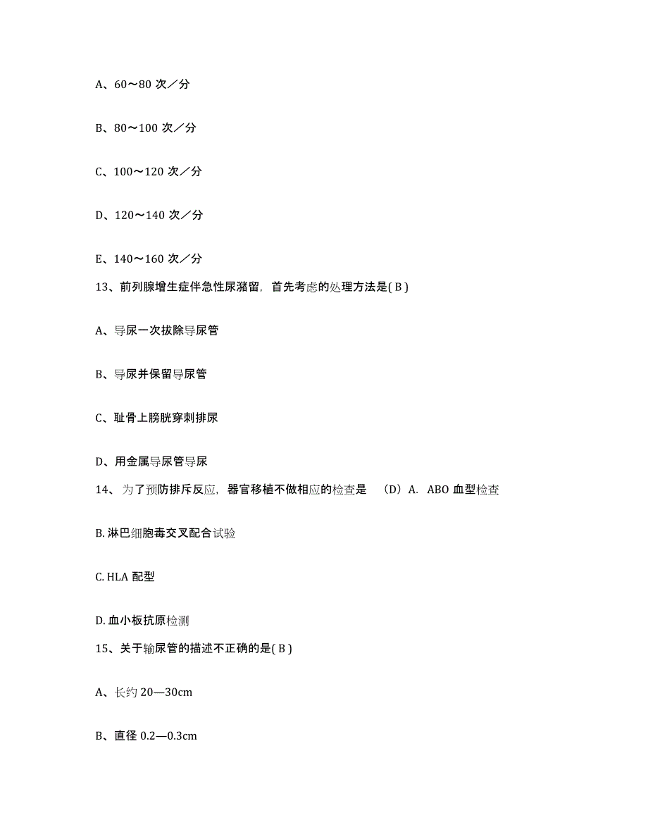 备考2025广东省佛冈县中医院护士招聘题库检测试卷A卷附答案_第4页