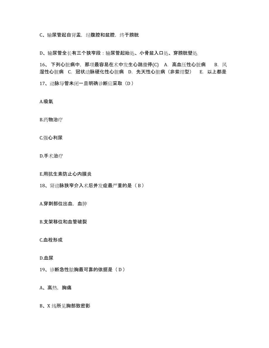 备考2025广东省佛冈县中医院护士招聘题库检测试卷A卷附答案_第5页