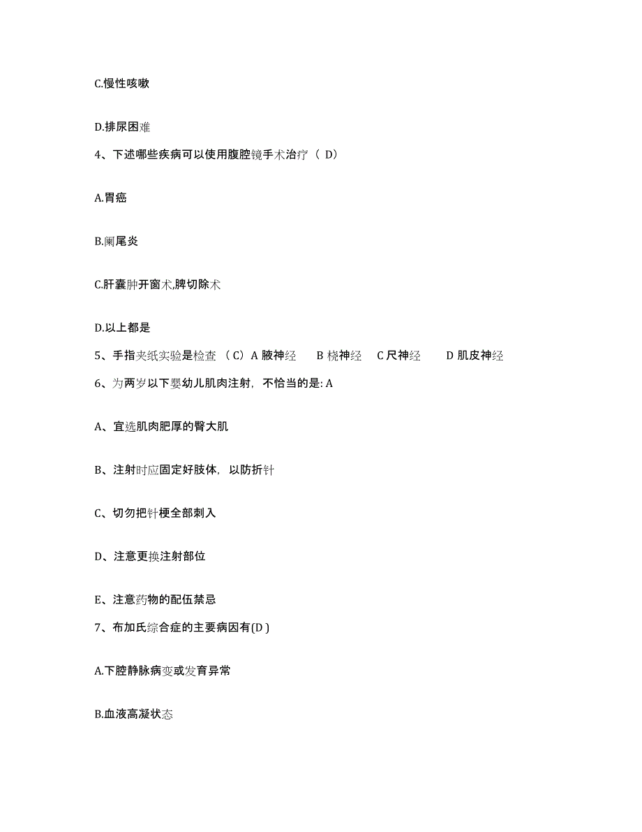 备考2025北京市朝阳区北京化学工业有限责任公司化工二厂医院护士招聘题库附答案（典型题）_第2页